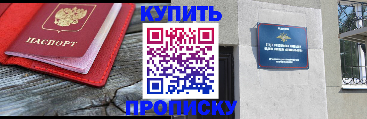 прописка паспорт в Горняке