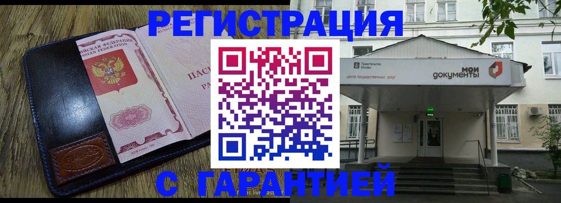 временная регистрация для всех в Горняке