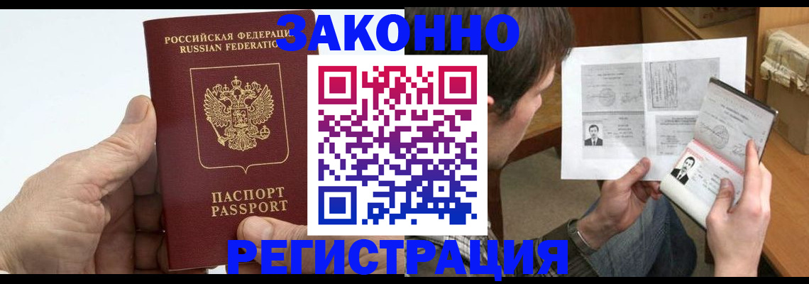 прописка от собственника в Горняке