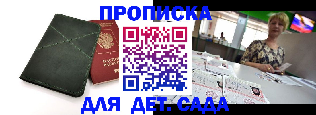 регистрация для школы в Горняке