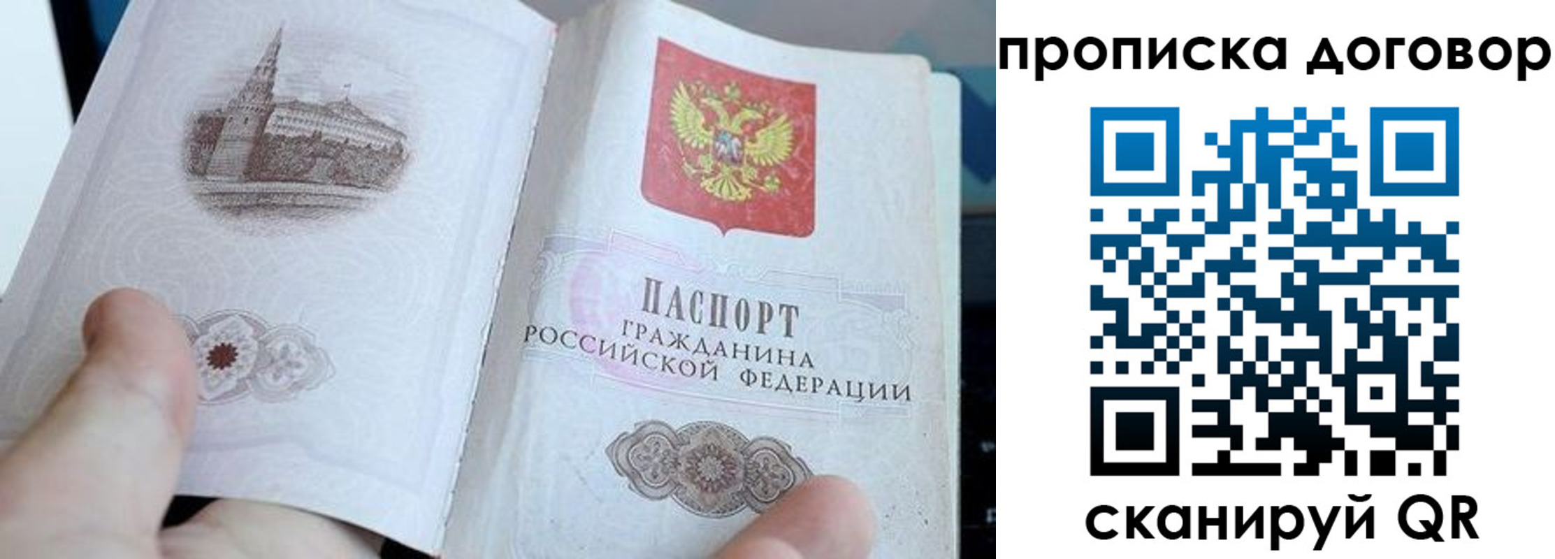 прописка в Горняке