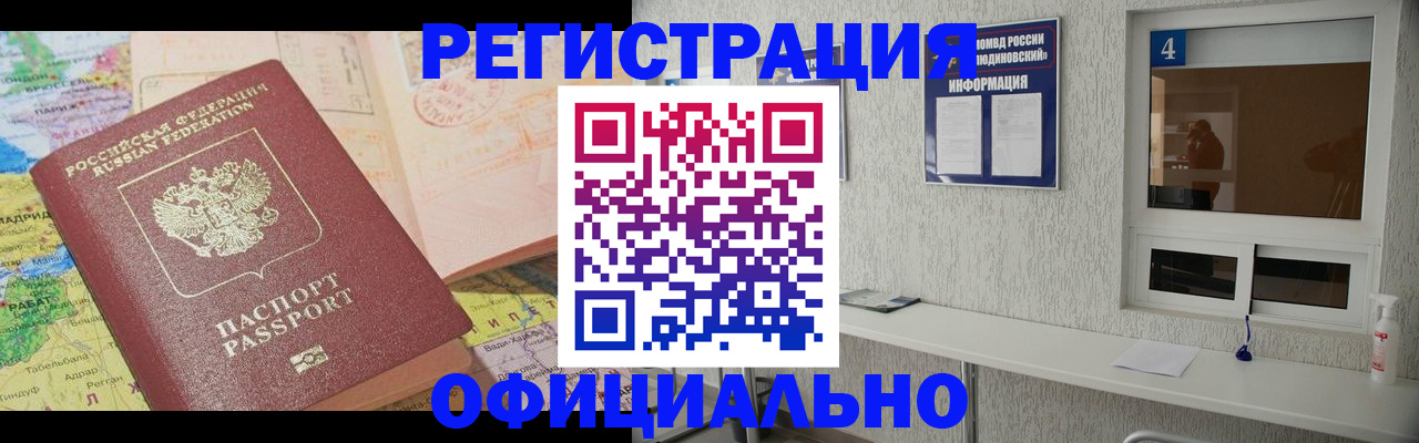 прописка штамп в Горняке