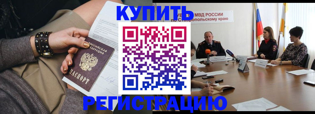 временная регистрация в Горняке