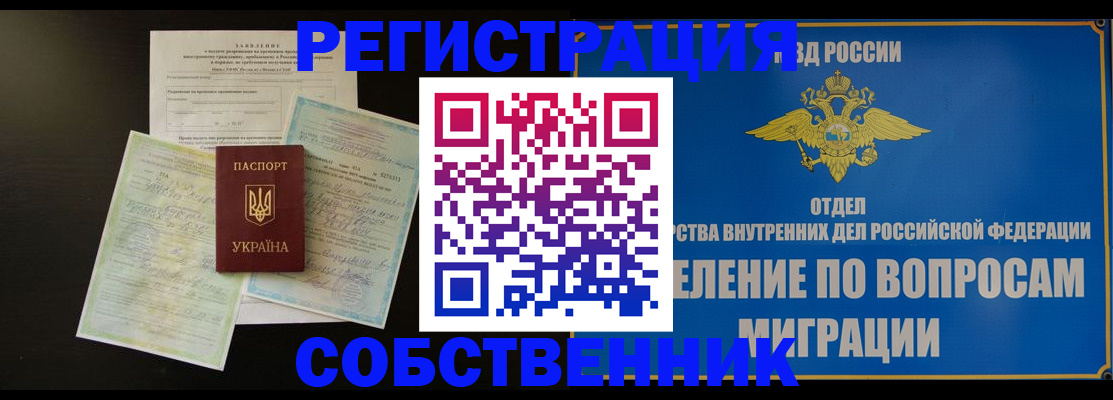 временная регистрация недорого в Горняке