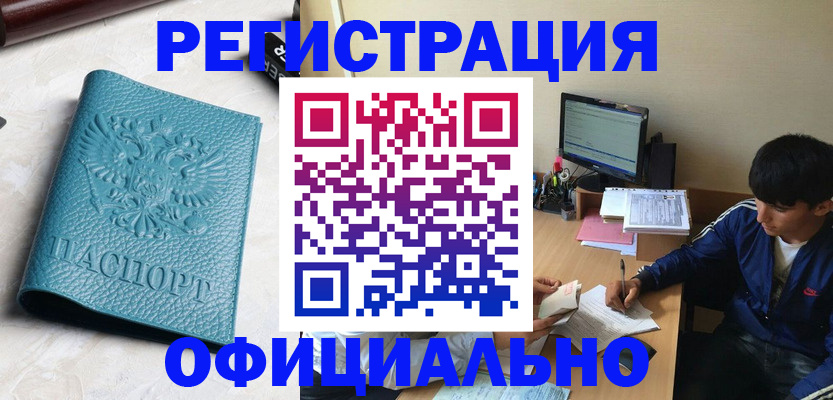 временная регистрация собственник в Горняке