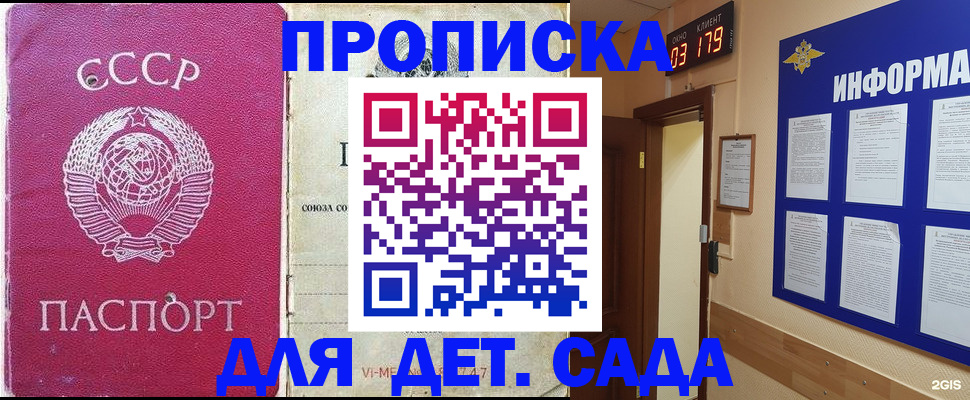 прописка ребенка в Горняке