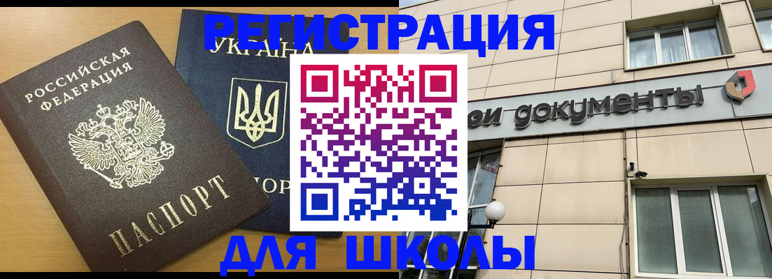 прописка для работы в Горняке