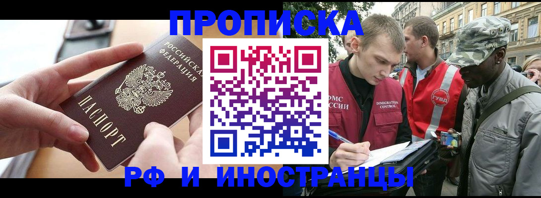 прописка 2025 в Горняке